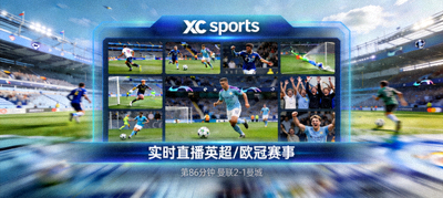 xc sports赛场窗口实时直播英超欧冠等赛事画面